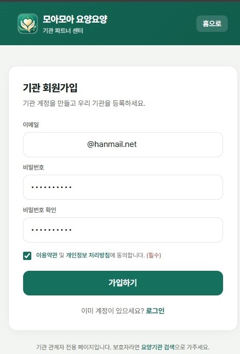기관 계정 만들기