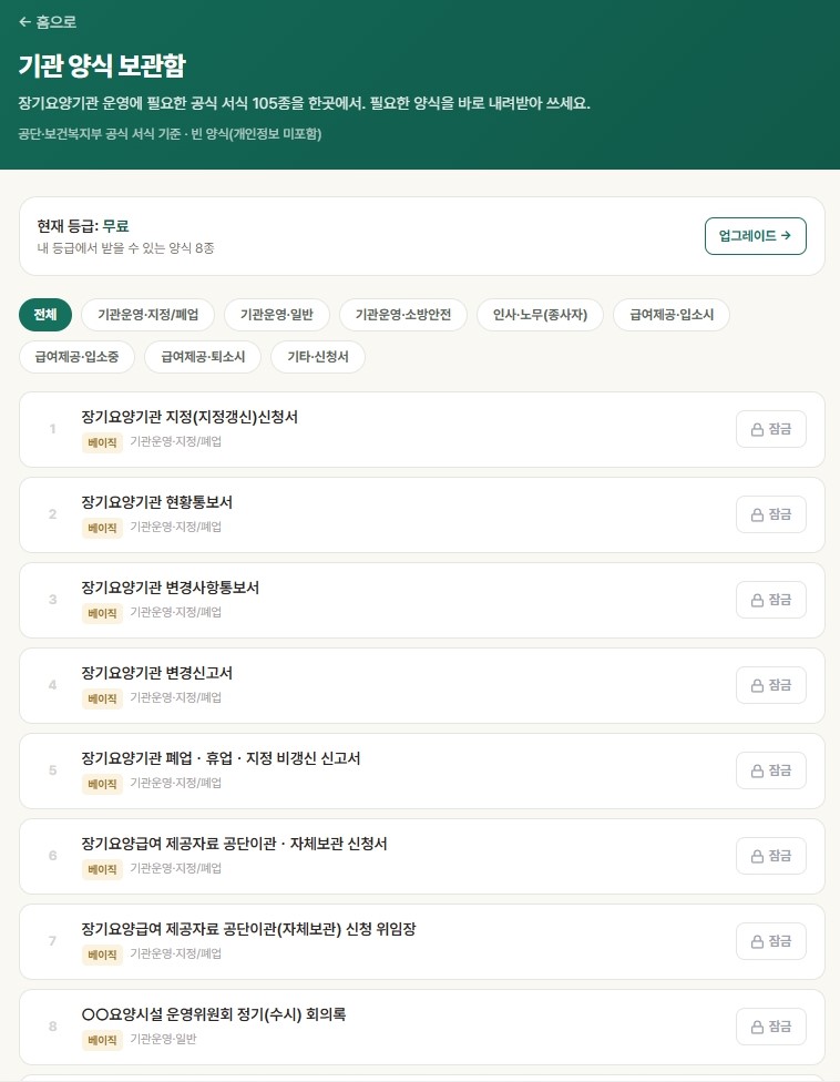 운영서식 105종 내려받기
