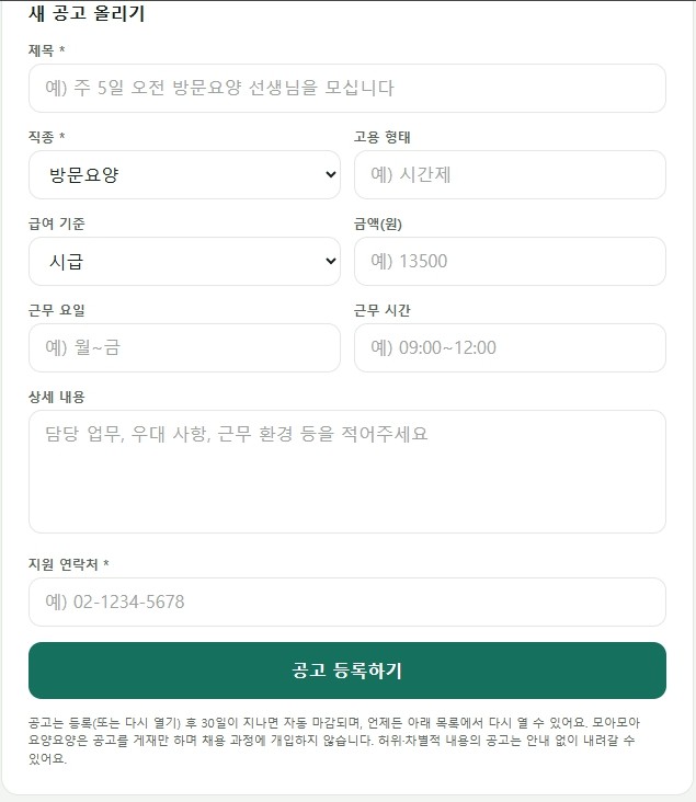 공고 올리기