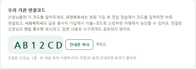 연결코드 안내문 보내기