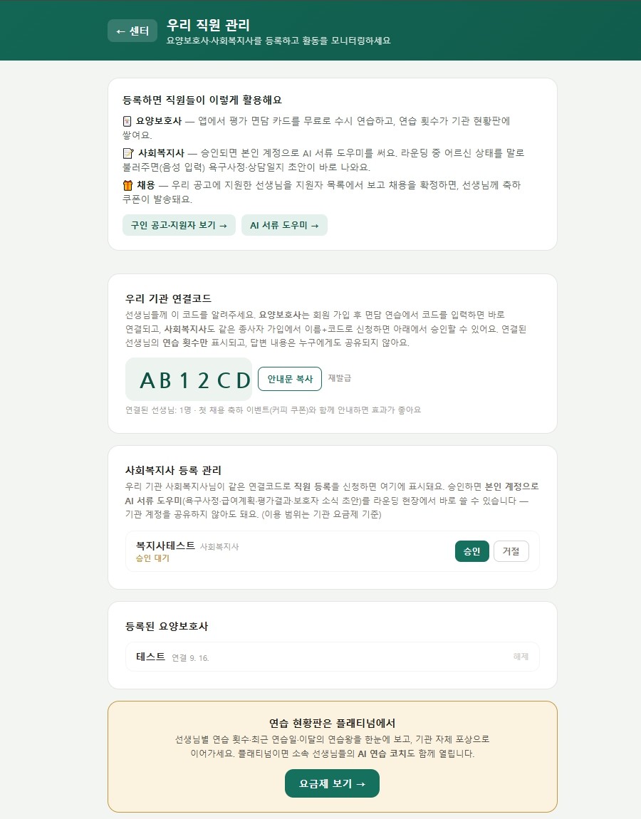 승인하고 활용하기