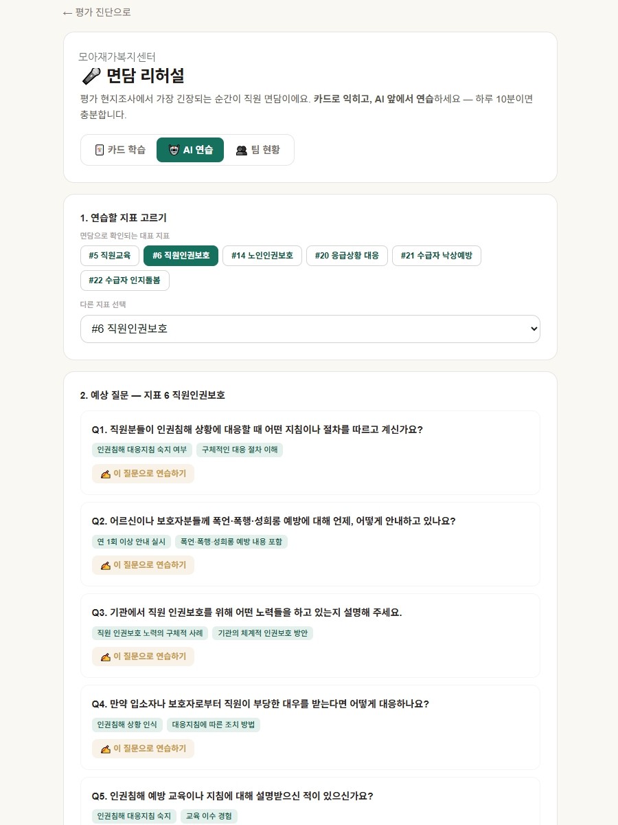 면담 리허설 (플래티넘 · 응급상황 카드는 무료 체험)