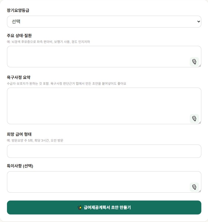 실명 없이 메모 — 음성으로도
