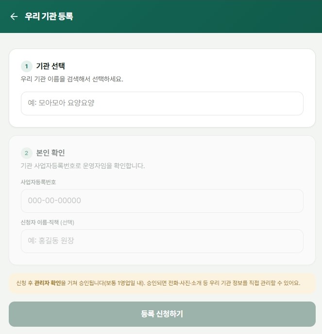 우리 기관 검색