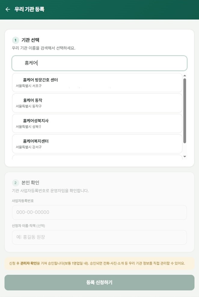 목록에서 우리 기관 선택