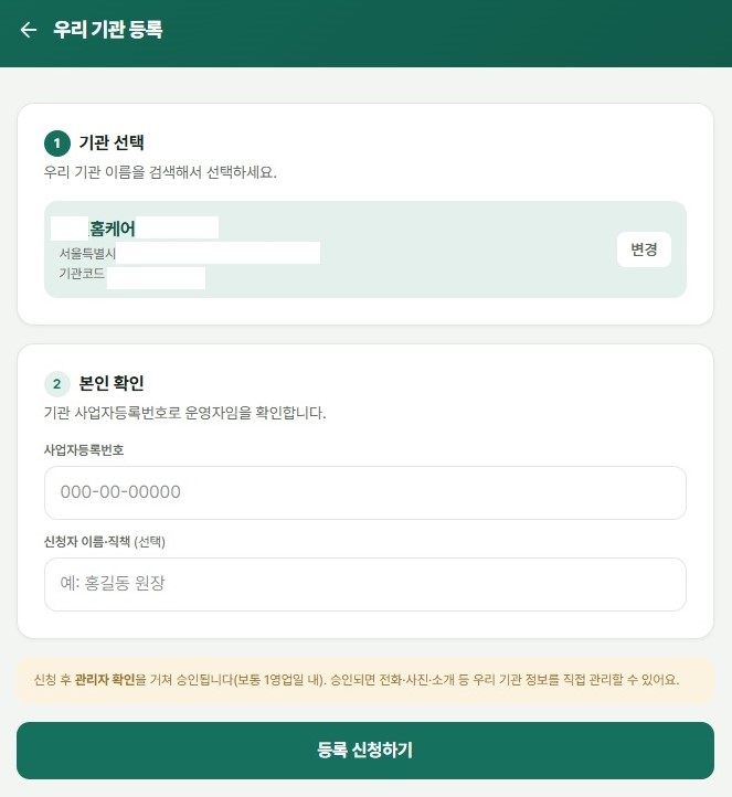사업자등록번호로 본인 확인