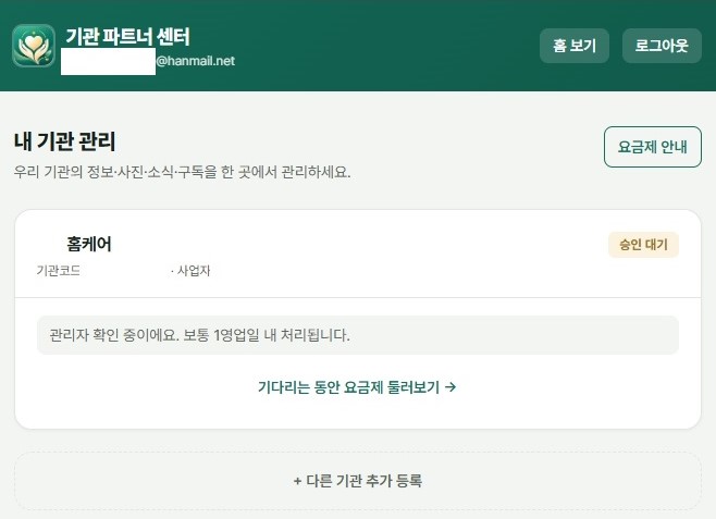관리자 승인 대기