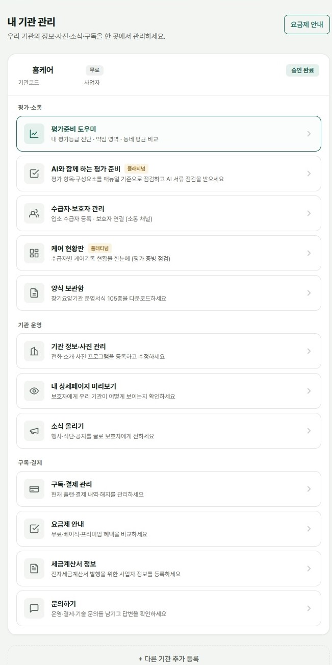 승인 완료 — 파트너 센터 입장