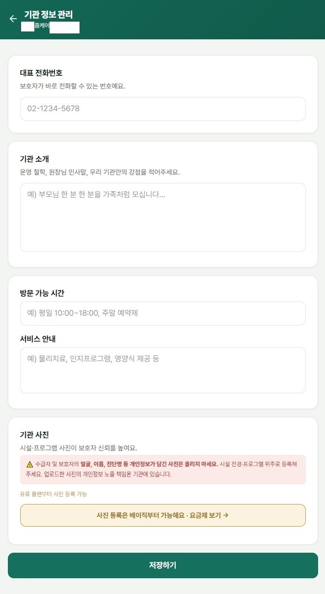 기관 정보 등록