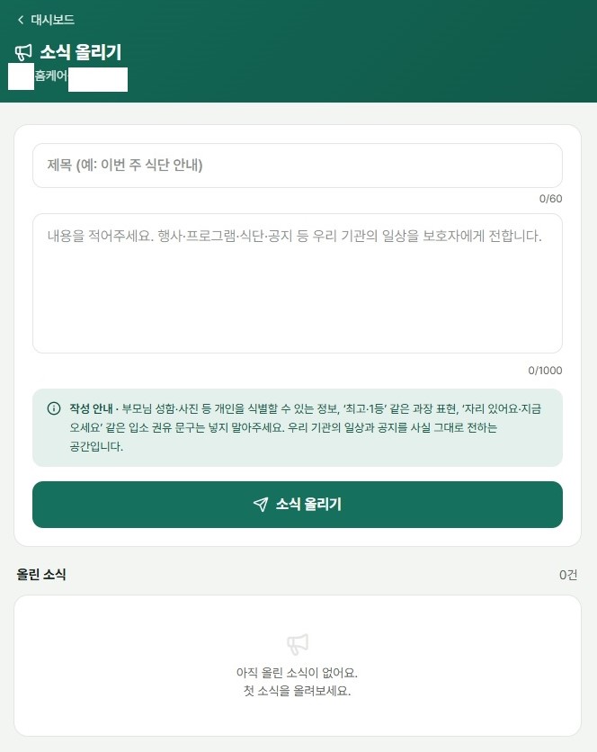 소식 올리기